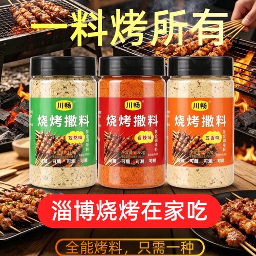 正宗淄博烧烤调料孜然粉调味撒料户外组合全套装烤肉腌料干料家用