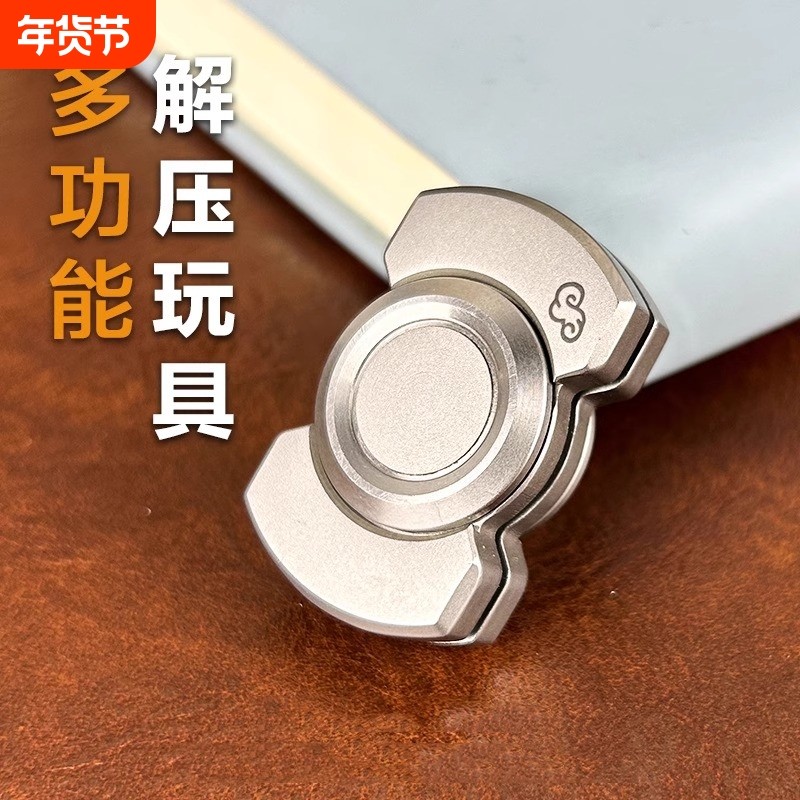edc解压玩具推牌指尖陀螺不锈钢三合一啪啪币手指减压神器夹合金