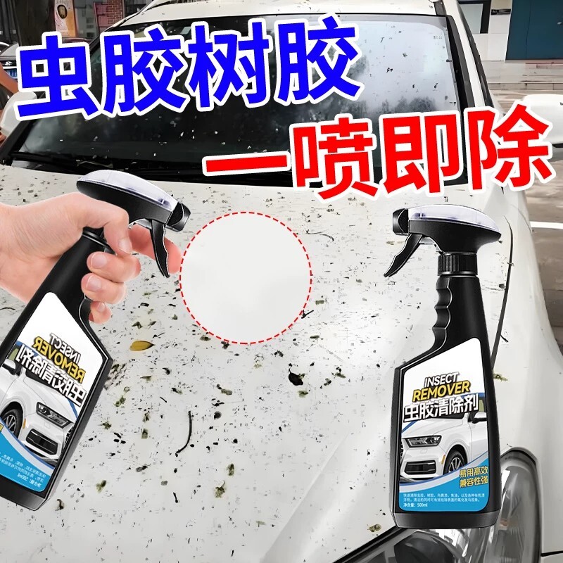 虫胶去除剂汽车电车强力去污渍图片
