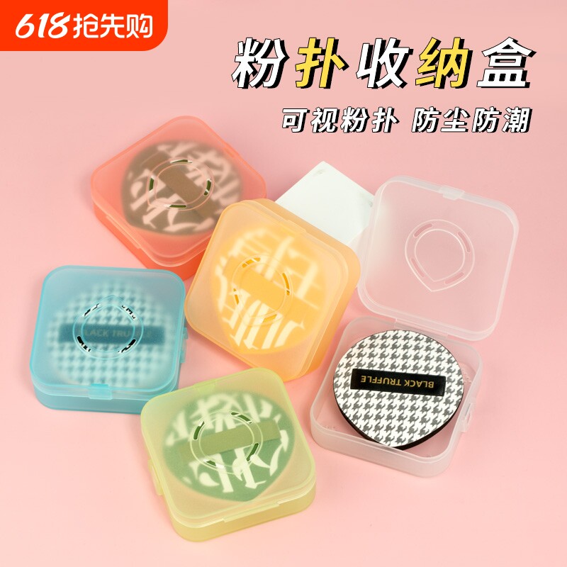 粉扑收纳盒透明粉盖分装盒带透气孔空盒子便携装防尘大号外出化妆