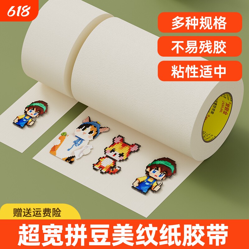 美纹纸拼豆大图辅助工具大面积熨烫保护模板防止变形胶带防拼豆位移不留痕可手撕高粘度烘焙纸包边美纹纸胶带
