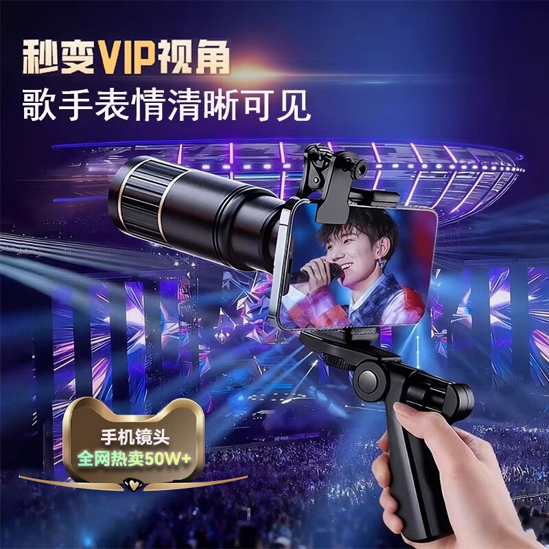 手机演唱会望远镜拍摄神器长焦外置镜头高倍高清防抖2025新款摄影