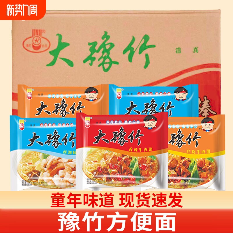豫竹方便面52g袋装香辣红烧牛肉面解馋干脆面零食批发油炸童年