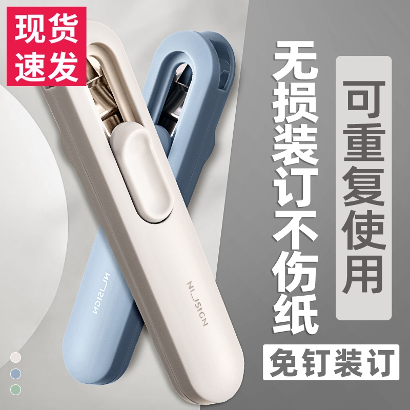 得力推夹器纽赛文件夹小夹子文具试卷固定神器无钉订书机装订金属钉票据纸张办公用品推推夹助推夹纸器订书器