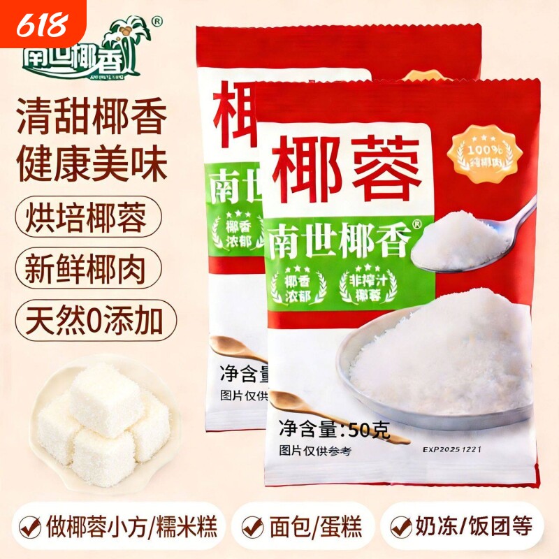 南世椰香椰蓉粉蛋糕面包装饰diy椰丝球烘焙专用原料椰丝家用食用