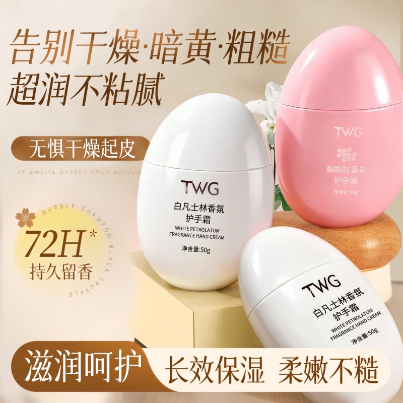 白凡士林烟酰胺香氛护手霜保湿滋润补水粗糙手纹女鹅蛋手部护肤