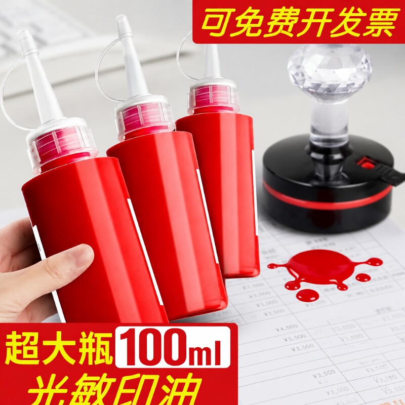 光敏印油红色大瓶100ml印泥专用油快干印章油印章加印油油墨盖章速干墨水印泥水补充液光明光敏油非回墨图片