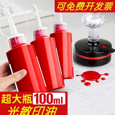 光敏印油红色快干|超1000次加购