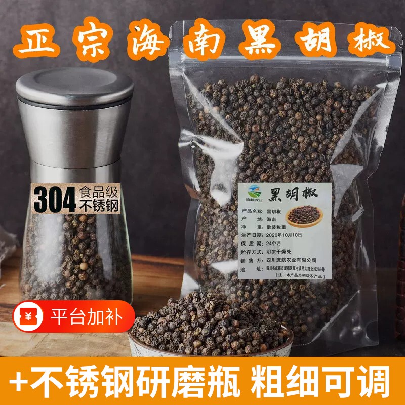 黑胡椒粒研磨器50-500克海南特产带磨粉牛排西餐厨房调料胡椒粉