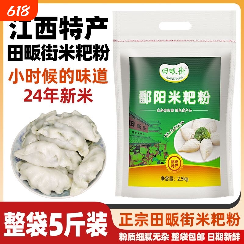 江西鄱阳米粑粉5斤彭泽都昌粉大米粉籼米粉米糕粉东至清明果田畈