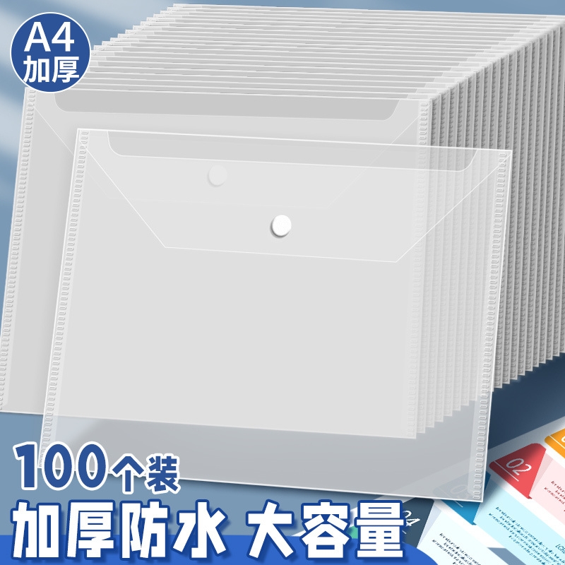 100个文件袋防水透明按扣资料袋小学生初中生用商务防水袋办公大容量