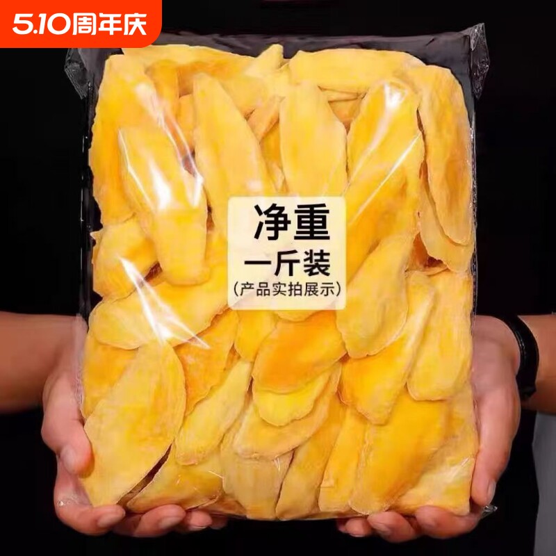 泰国风味芒果干厚切大片新货500g水果干果脯蜜饯休闲零食解馋小吃
