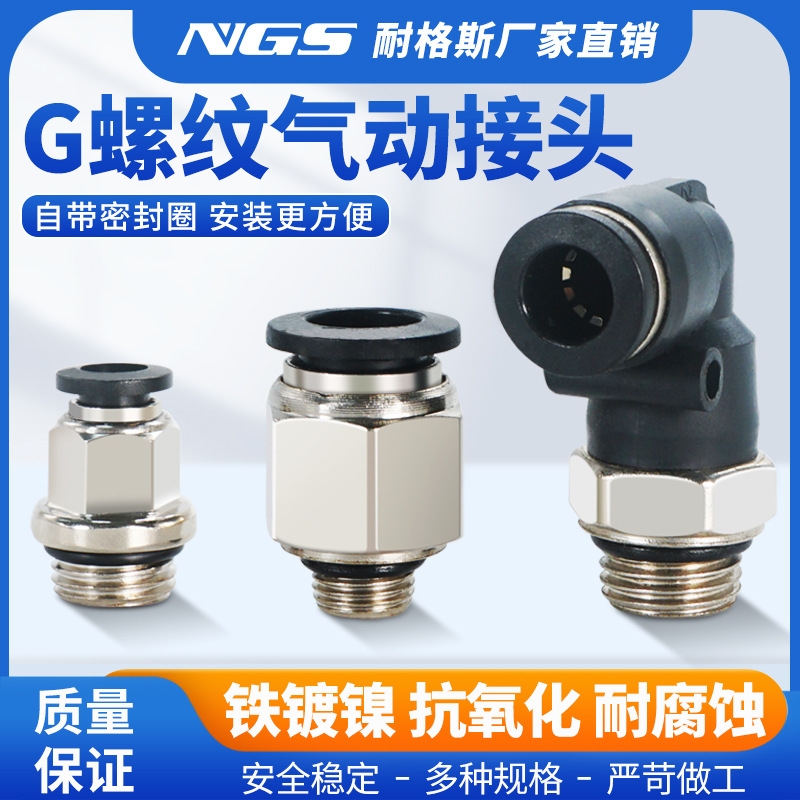 TBO铁G螺纹带密封圈快速气动接头快插PC6-G01 8-G02黑色PL10-G3/8