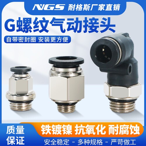 TBO铁G螺纹带密封圈快速气动接头快插PC6-G01 8-G02黑色PL10-G3/8