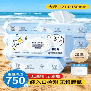 宠物湿巾便携装猫狗专用清洁湿巾免洗擦屁股泪痕黑下巴温和无刺激