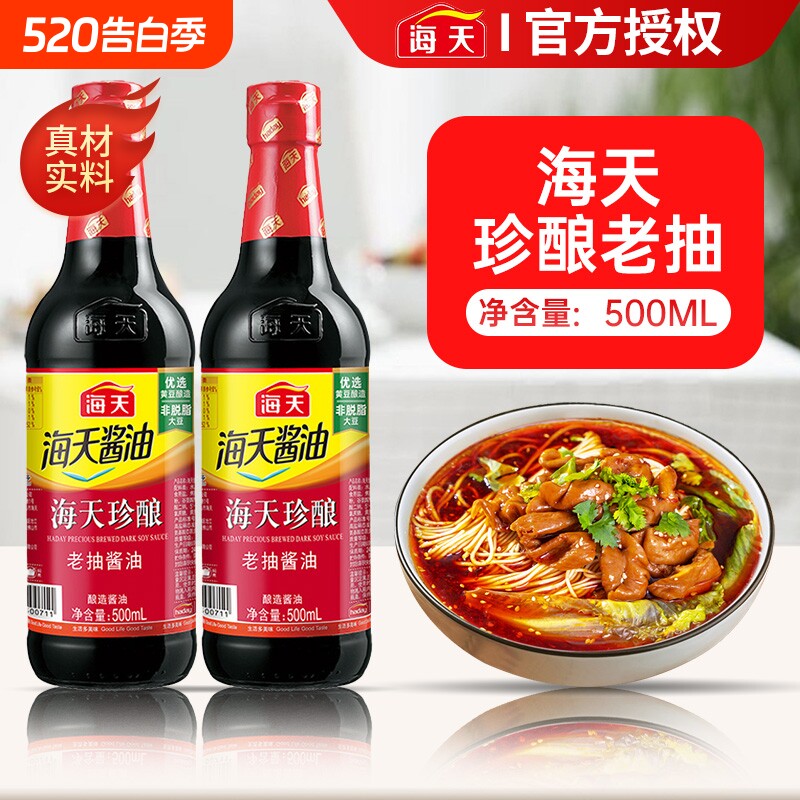 海天珍酿老抽500ml/瓶装用商用炒菜凉拌调味品酿造酱油黄豆上色