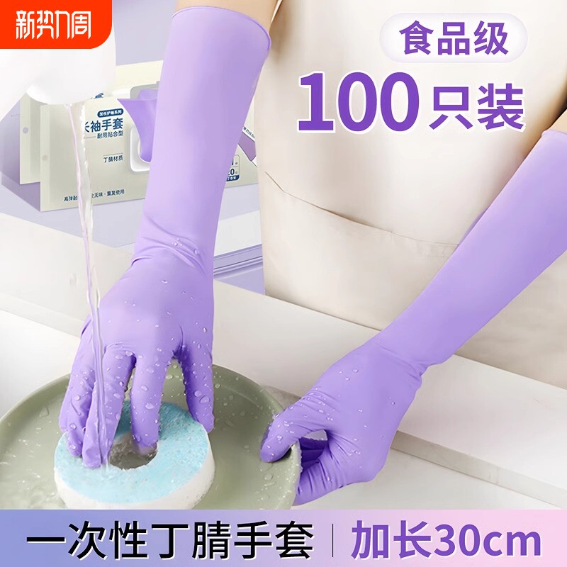 丁腈手套厨房洗碗耐用家用清洁女橡胶家务干活专用一次性加长防水