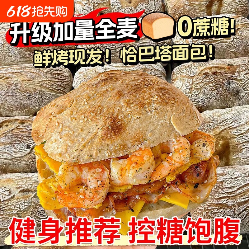 全麦恰巴塔面包整箱早餐速食减低无添蔗糖肥健身代餐饱腹零食品