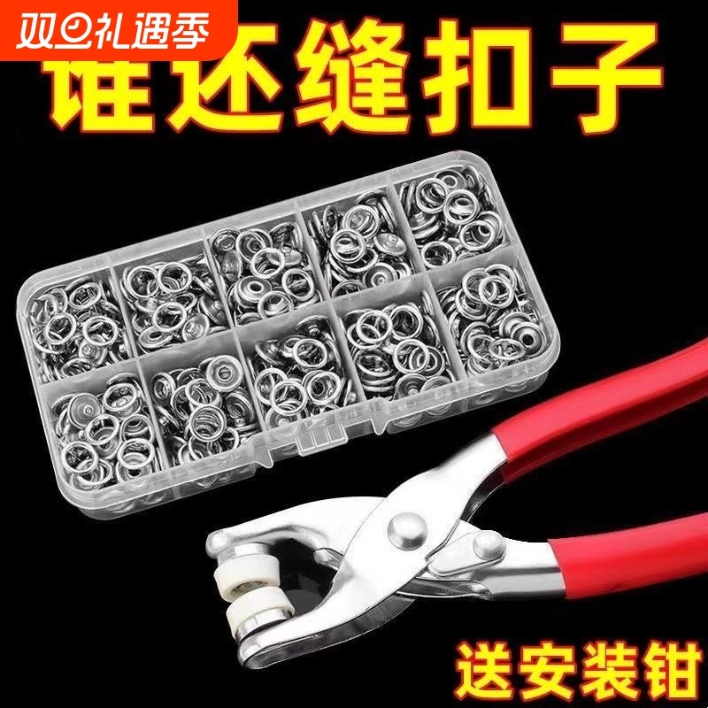 五爪扣按扣免缝钉扣安装套装扣子手压钳工具子母扣暗扣鞋子金属