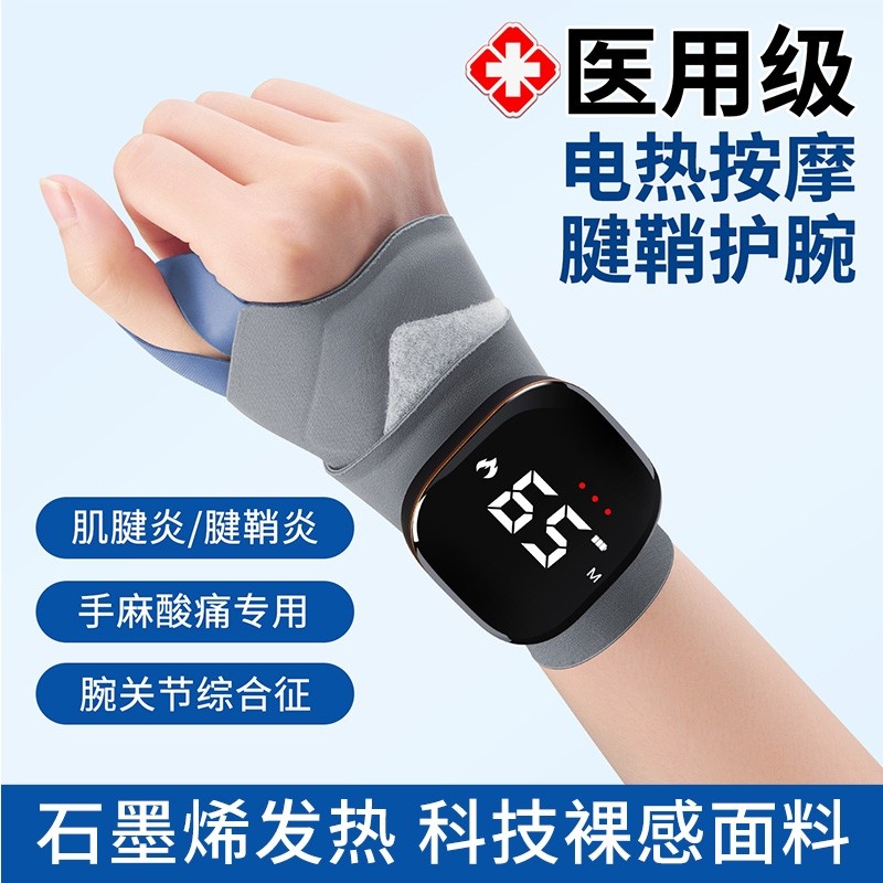 医用腱鞘炎护腕手腕热敷理疗仪手部按摩器腕管综合症护具扭伤腕带,医疗器械,护具（器械）,淘宝优惠券,粉丝福利购,淘宝优惠卷