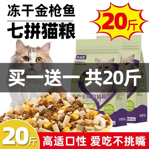猫粮成猫20斤实惠大袋装增肥发腮