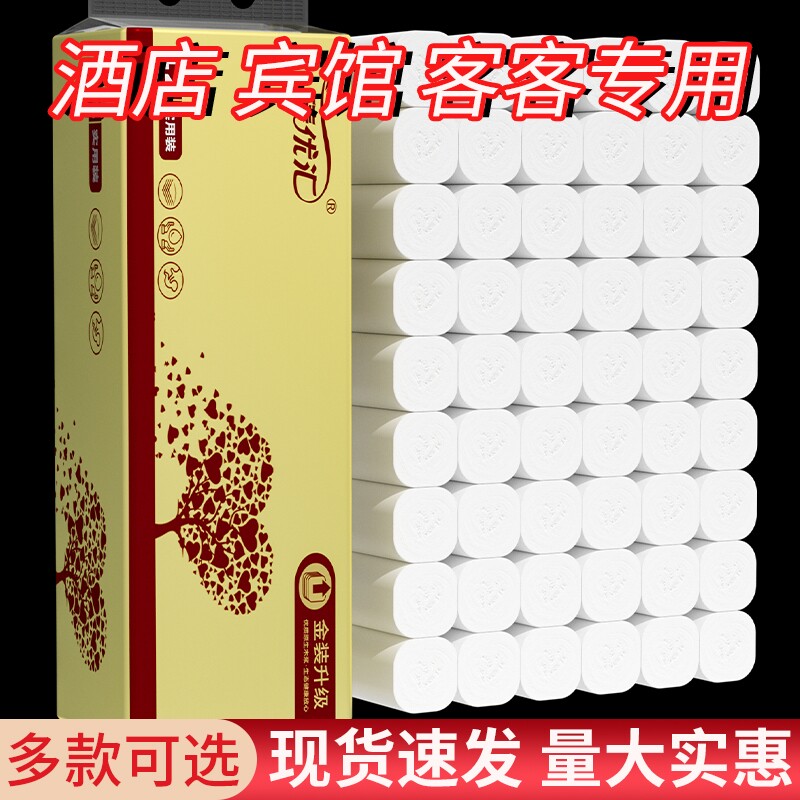 96卷卫生纸家用无芯卷纸实惠装厕纸卫生间手纸整箱批发纸巾擦手纸