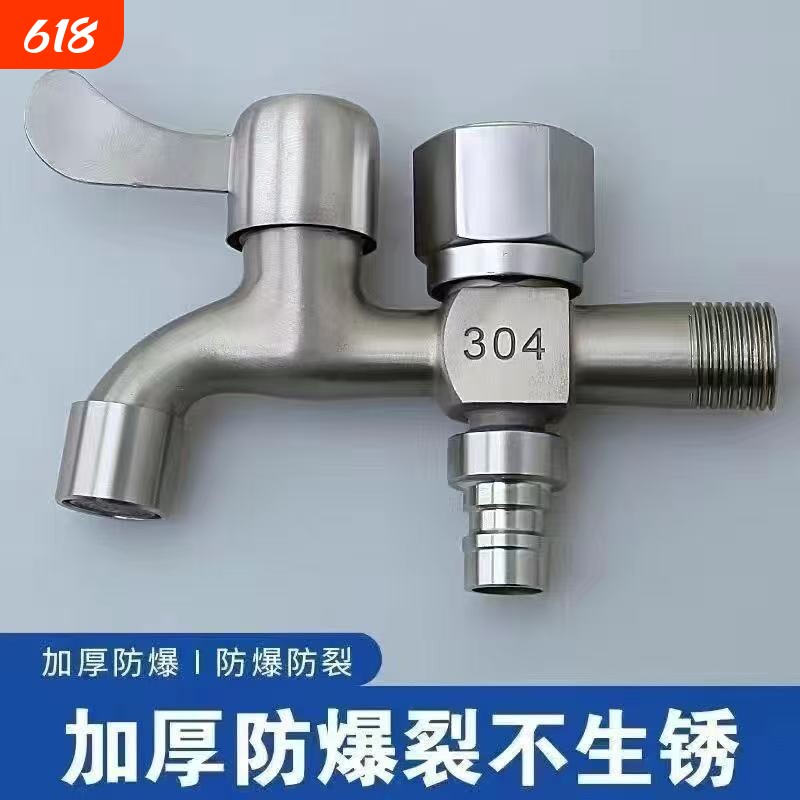 水龙头304不锈钢洗衣机专用一进二出双用4分家用自来水开关