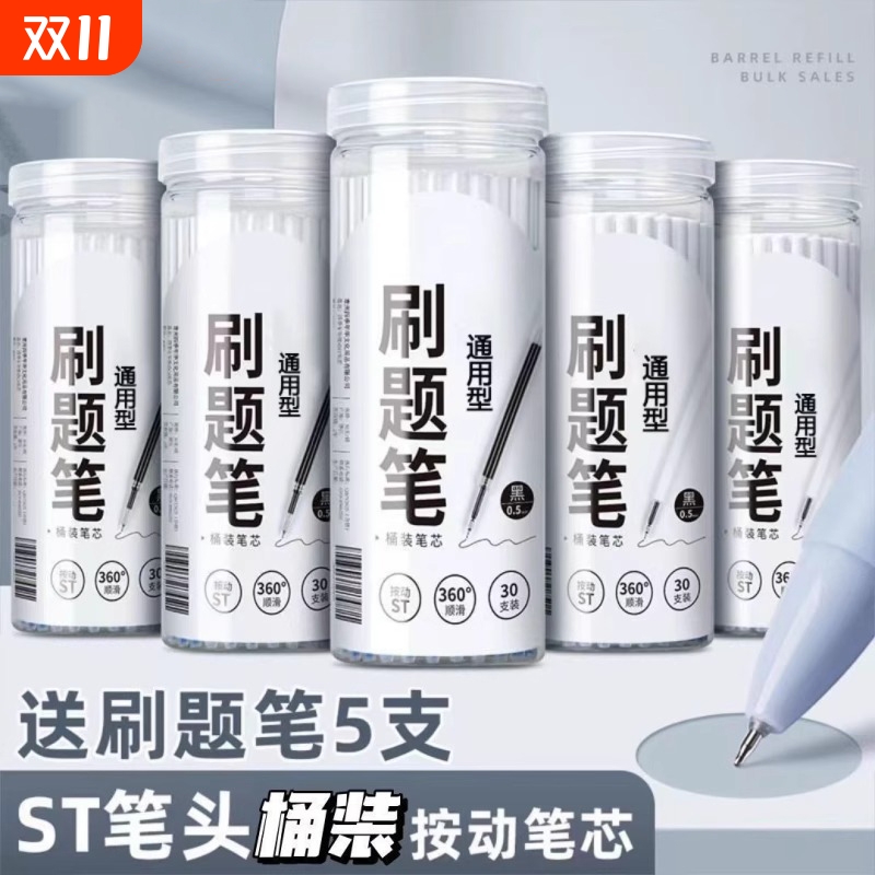 飞升st黑笔芯按动中性笔芯速干