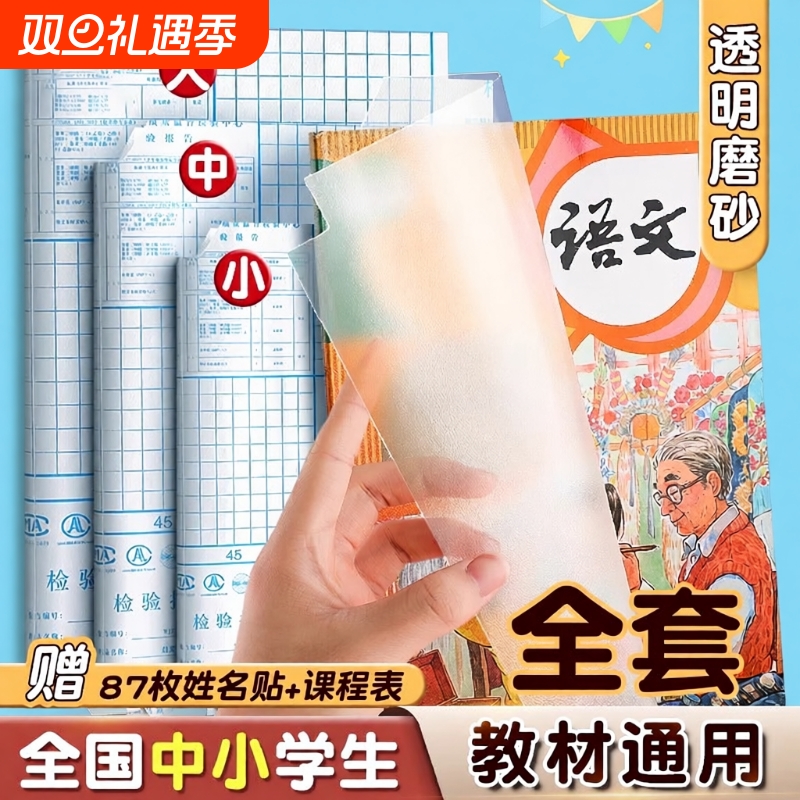 开学季书皮自粘透明磨砂包书皮贴纸小学生一年级包书膜二三年初中生a4书套16k书衣课本保护套a5作业本书壳