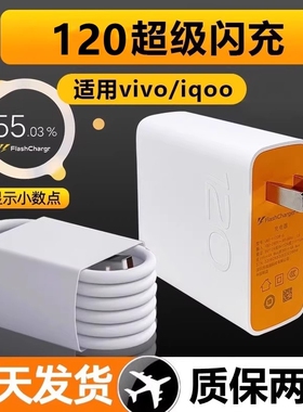 适用于VIVOIQOO8/8pro充电器120快充iqooz7x z8x闪充头5pro爱酷iqoo9充电插头iq0010 11pro手机12数据线w套装