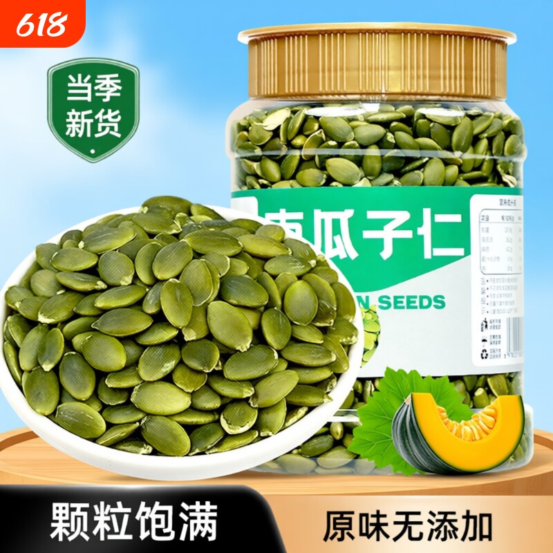 新疆南瓜子仁连500g原味熟籽烘焙坚果零食年货新货大颗粒盐焗健康