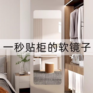 镜子软镜子贴墙自粘亚克力家用镜面试衣镜全身穿衣镜衣柜玻璃隐形