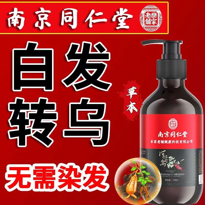 同仁堂生姜黑灵芝何首乌洗发水去屑控油蓬松男女滋润养发官方正品