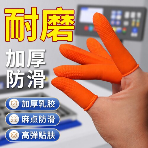 手指套乳胶橡胶护指防护指头套
