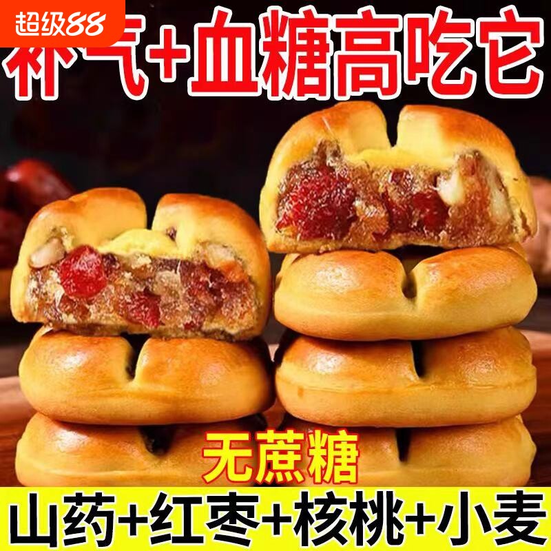红枣山药核桃饼无加蔗糖粗粮营养糕点早餐网红小零食休闲代餐小吃