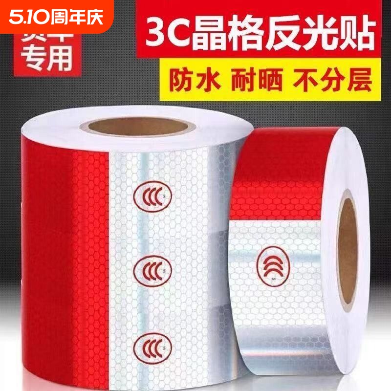 红白货车反光贴汽车警示贴车身反光条夜间车辆标识反光膜贴纸改装