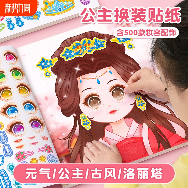 公主换装贴纸书3到6岁儿童玩具贴纸女孩贴贴画专注力卡通益智美丽公主换装秀化妆小女童幼儿以上装扮2岁元气训练趣味粘贴游戏立体