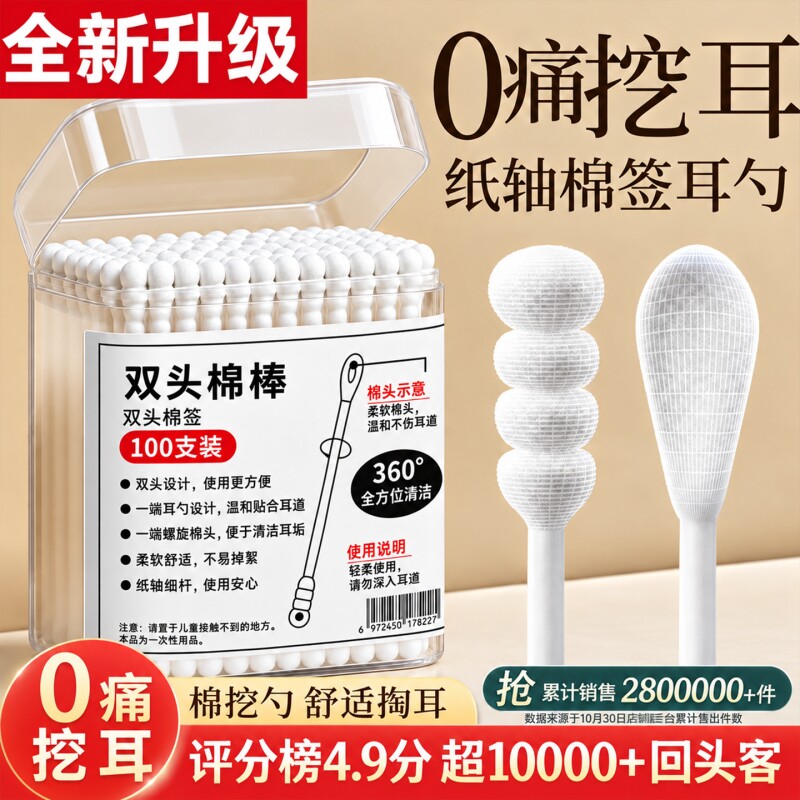 婴儿棉签掏耳朵专用新生幼儿童鼻屎细小头棉棒双头宝宝耳勺棉签棒