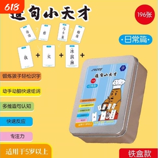 造句小天才卡牌儿童亲子游戏成语接龙扑克牌小学生玩具识字动脑