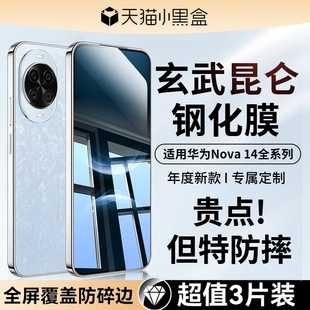 哑克适用华为nova14pro钢化膜nova15手机膜nova13保护nova12ultra覆盖nova12nova14贴膜防窥膜护眼活力版曲屏