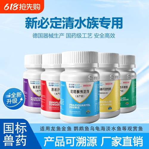 新必定清内外寄生虫双杀鱼药