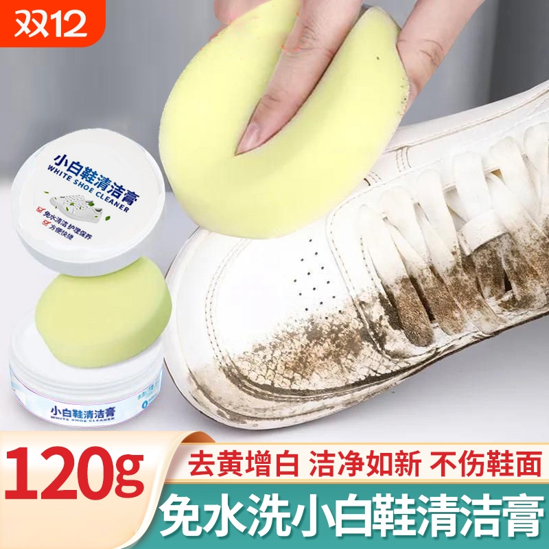 【超8000回购】小白鞋清洁膏