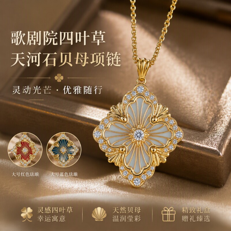 高版本Opera歌剧院布契拉丝贝母天河石项链女镀18K金四叶草吊