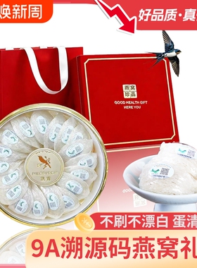 送礼溯源码正品橙色燕窝疏盏30克50克100克见领导金丝健康珍品