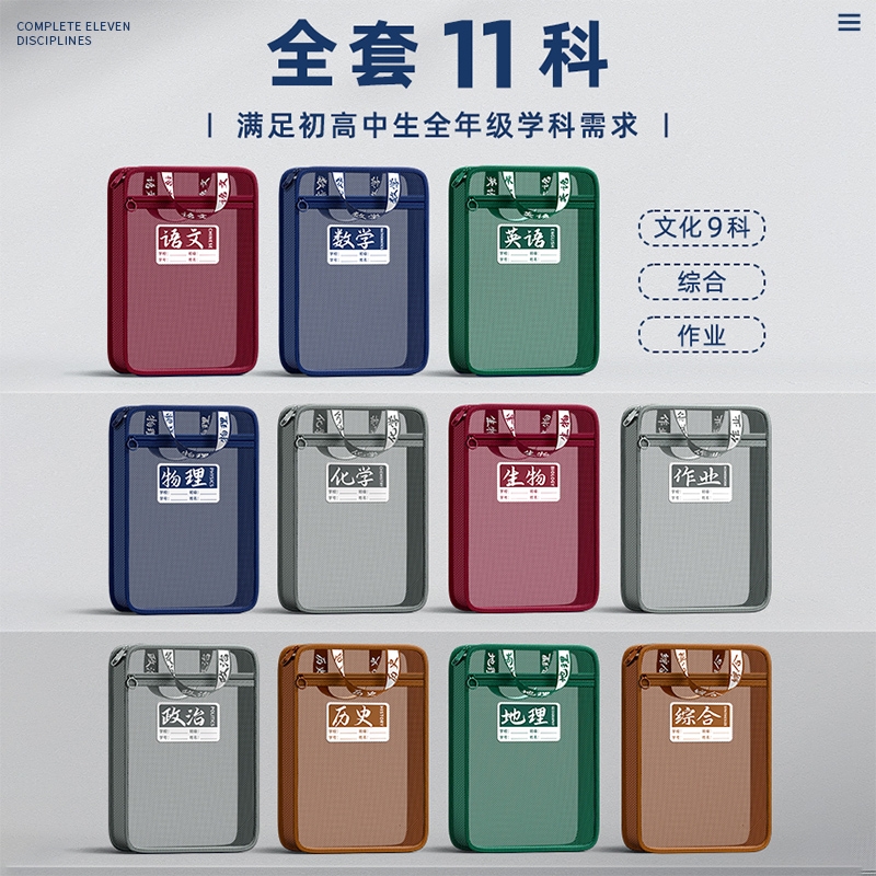 学科科目分类袋L型大开口小学生手提袋立体网纱文件袋拎书袋书本收纳袋一年级文具作业袋初中生科目袋补习袋