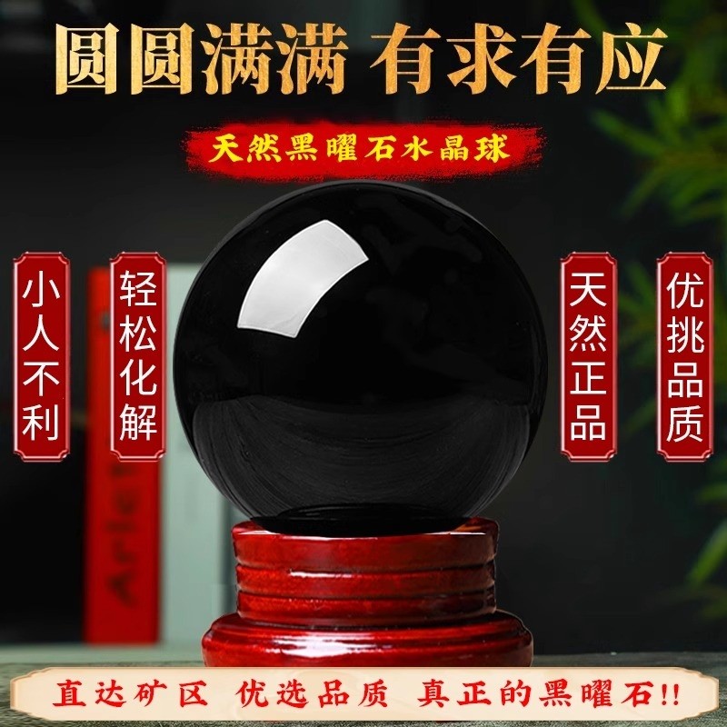 客厅天然黑曜石水晶球摆件黑色原石正品风水装饰品石头流水化解