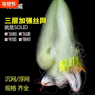 新款加强丝网沉网粘网三层渔网捕鱼网挂子底网加粗加重弧月钢鱼网