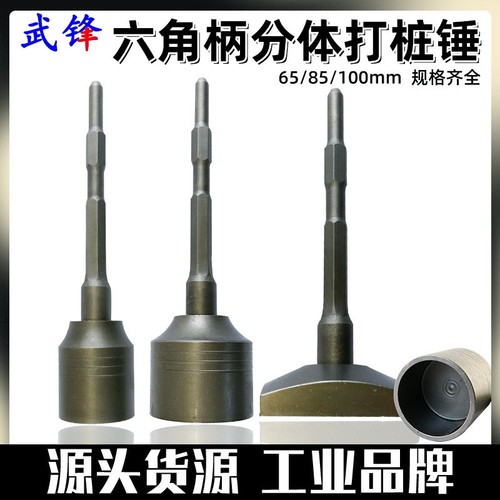 打桩锤头电镐六角柄冲击钻凹槽锤头钢筋圆管膨胀螺丝多功能打桩神