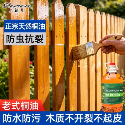 桐油户外防腐木油防水油漆