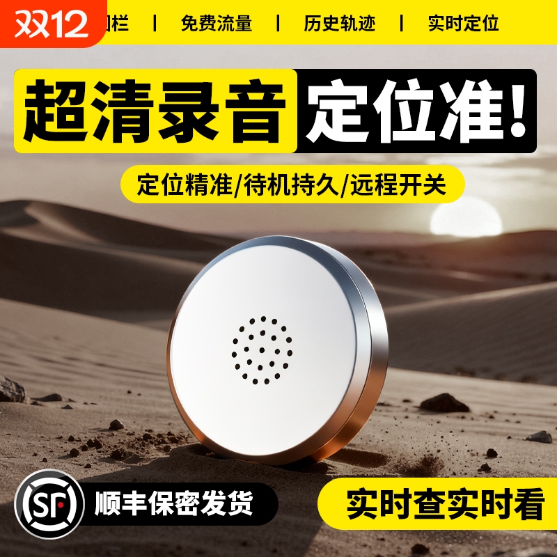 爆款手机控制录音笔听音高清降噪录音器北斗自动实时神器订定位器